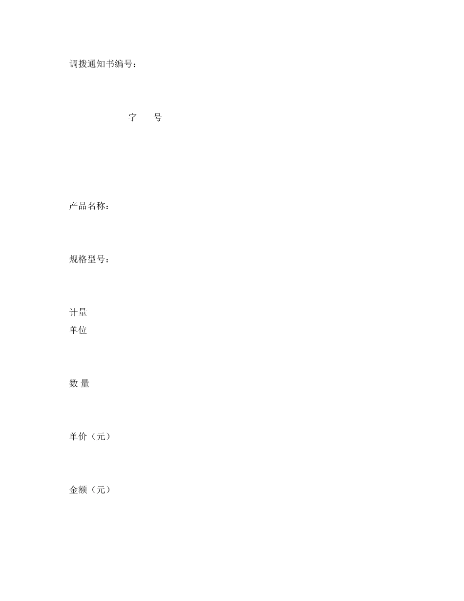 《安全管理文档》之民用爆破器材买卖合同范本_第2页