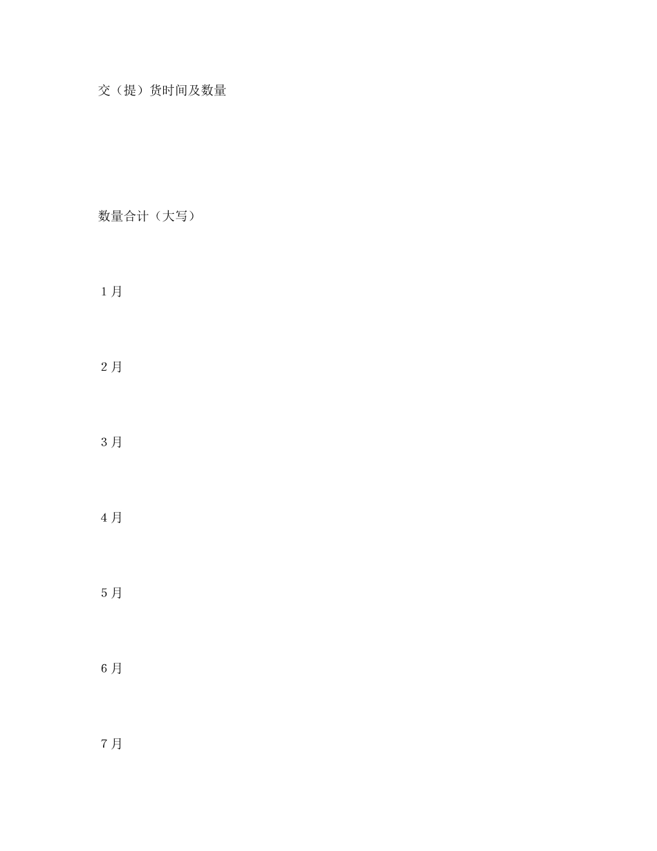 《安全管理文档》之民用爆破器材买卖合同范本_第3页