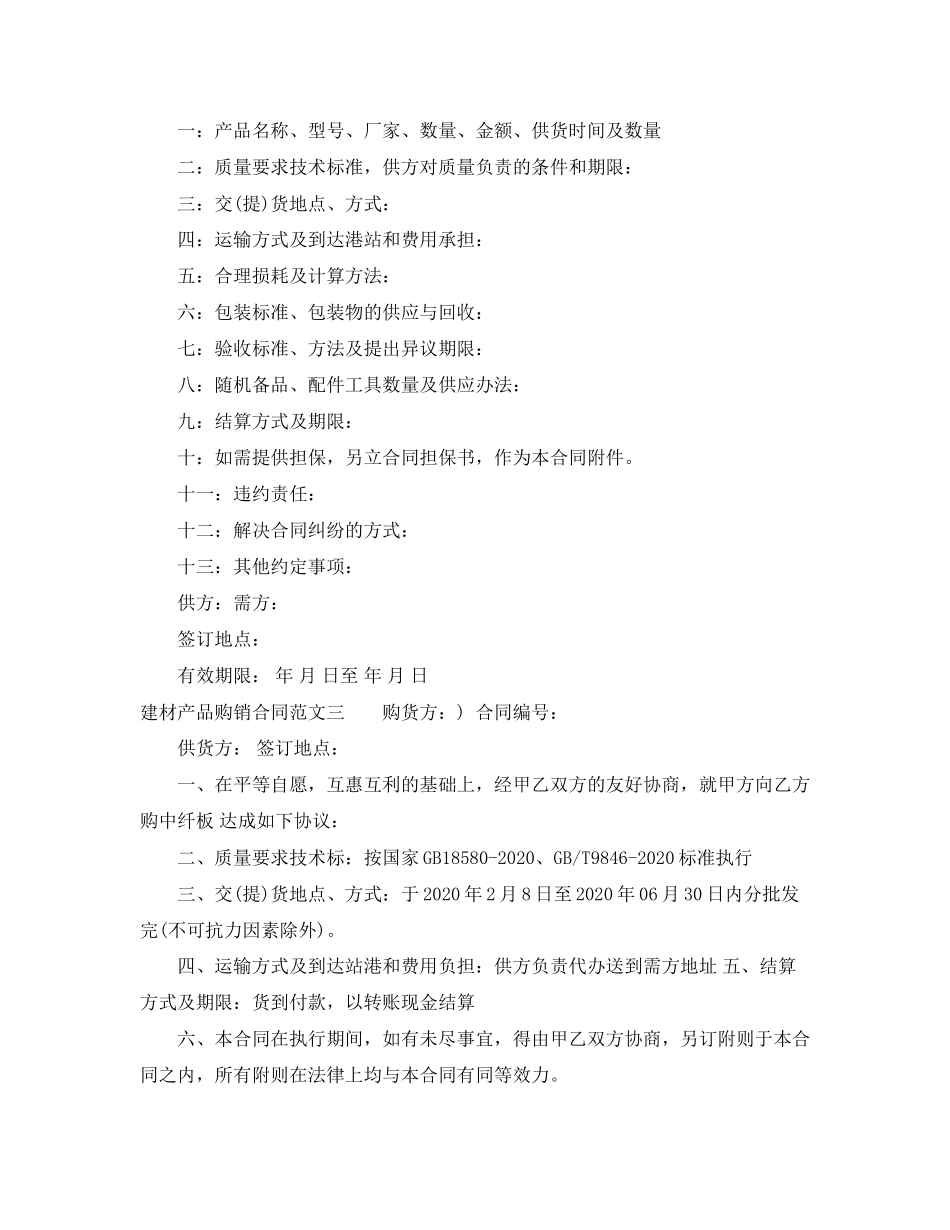 建材产品购销合同样板_第2页