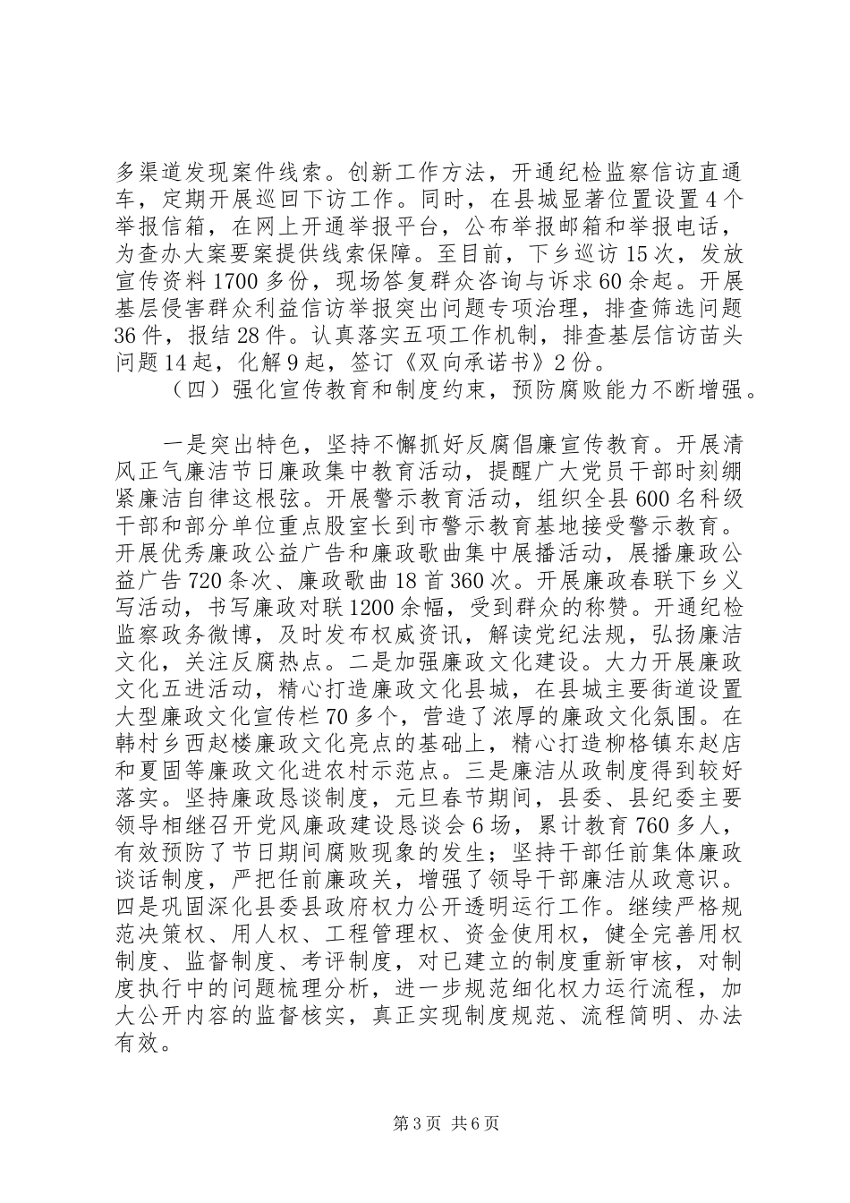 县纪委监察局XX年上半年工作总结_第3页