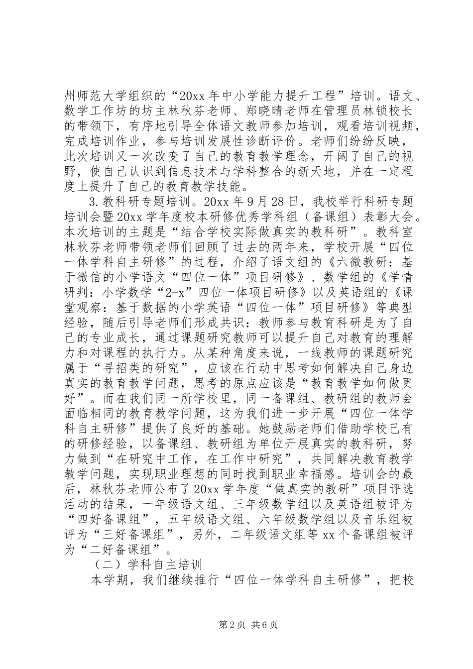 小学教科室年度工作总结暨校本培训总结_第2页