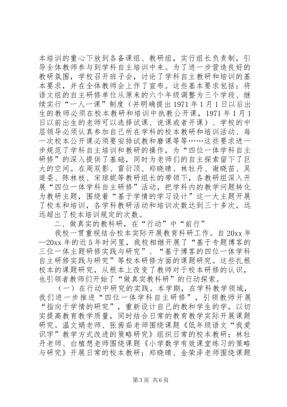 小学教科室年度工作总结暨校本培训总结_第3页