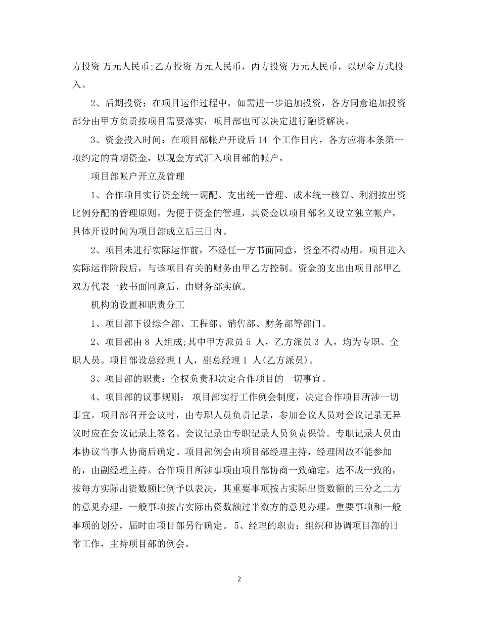 项目合作开发合同模板_第2页