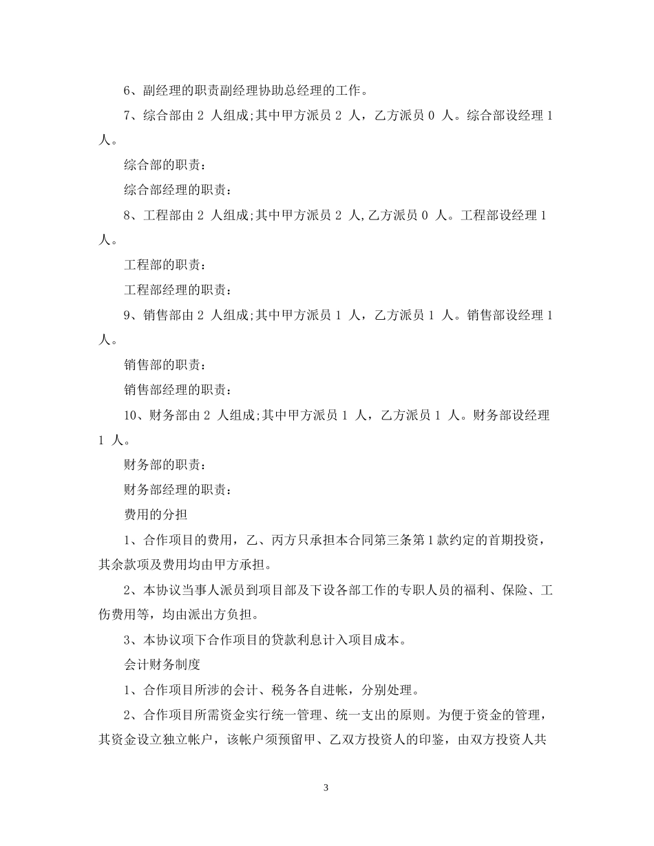 项目合作开发合同模板_第3页