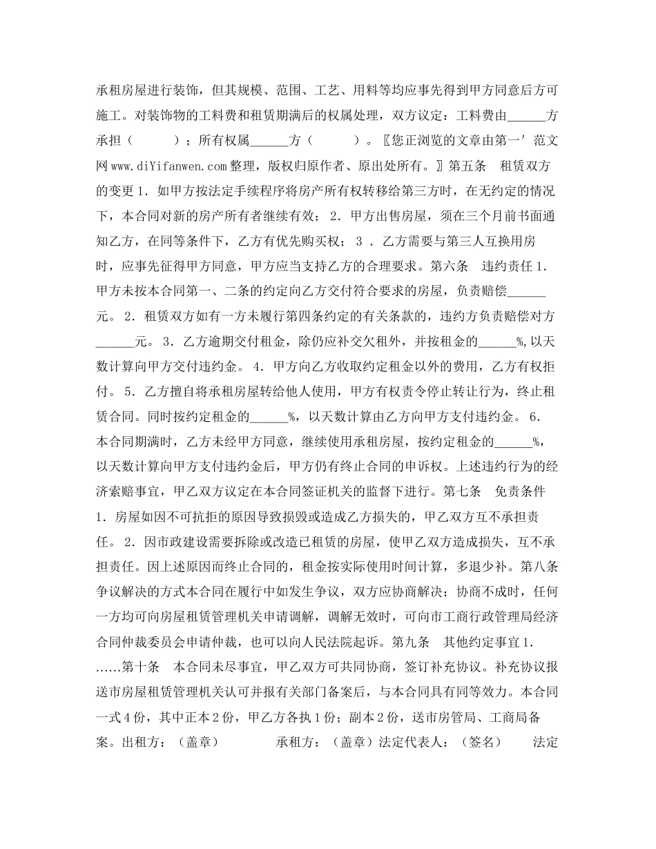 门面房租房合同_第2页