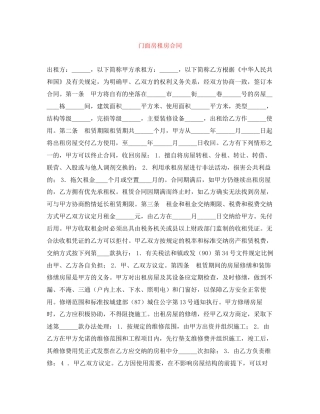 门面房租房合同