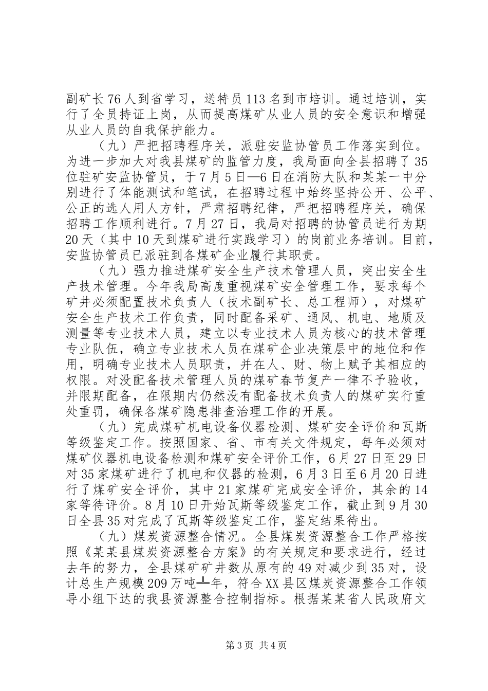 县煤炭工业局XX年工作总结及下步工作打算_第3页