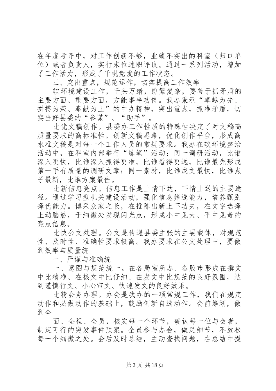 县委办软环境集中整治工作总结_第3页