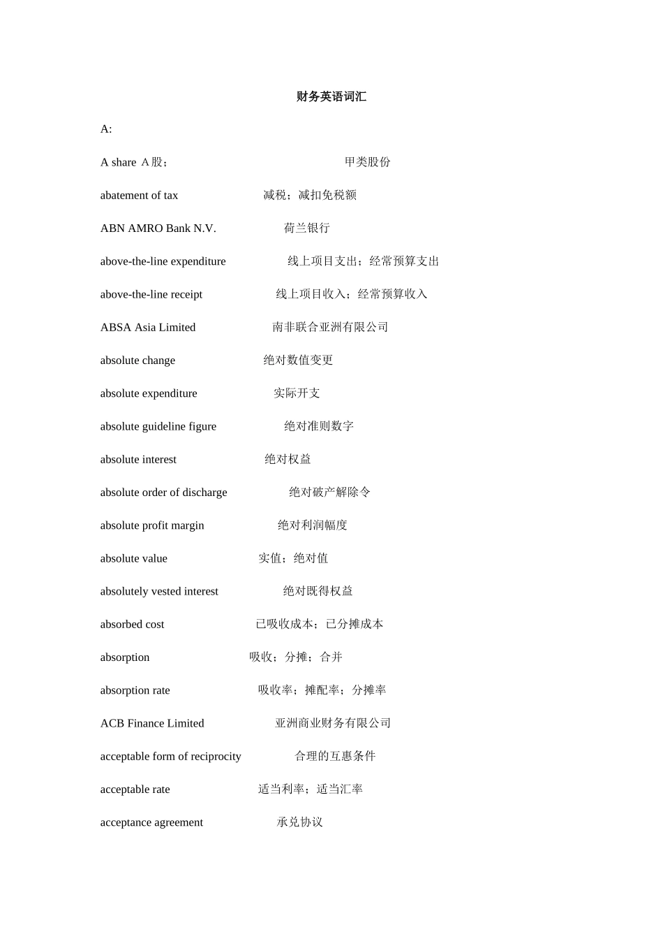 财务英语词汇_第1页