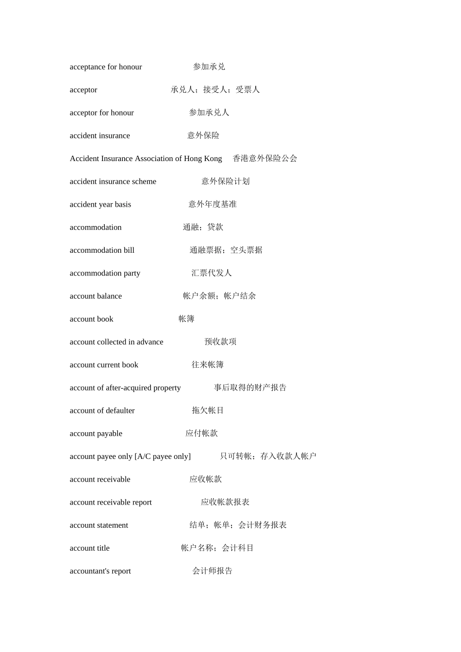 财务英语词汇_第2页