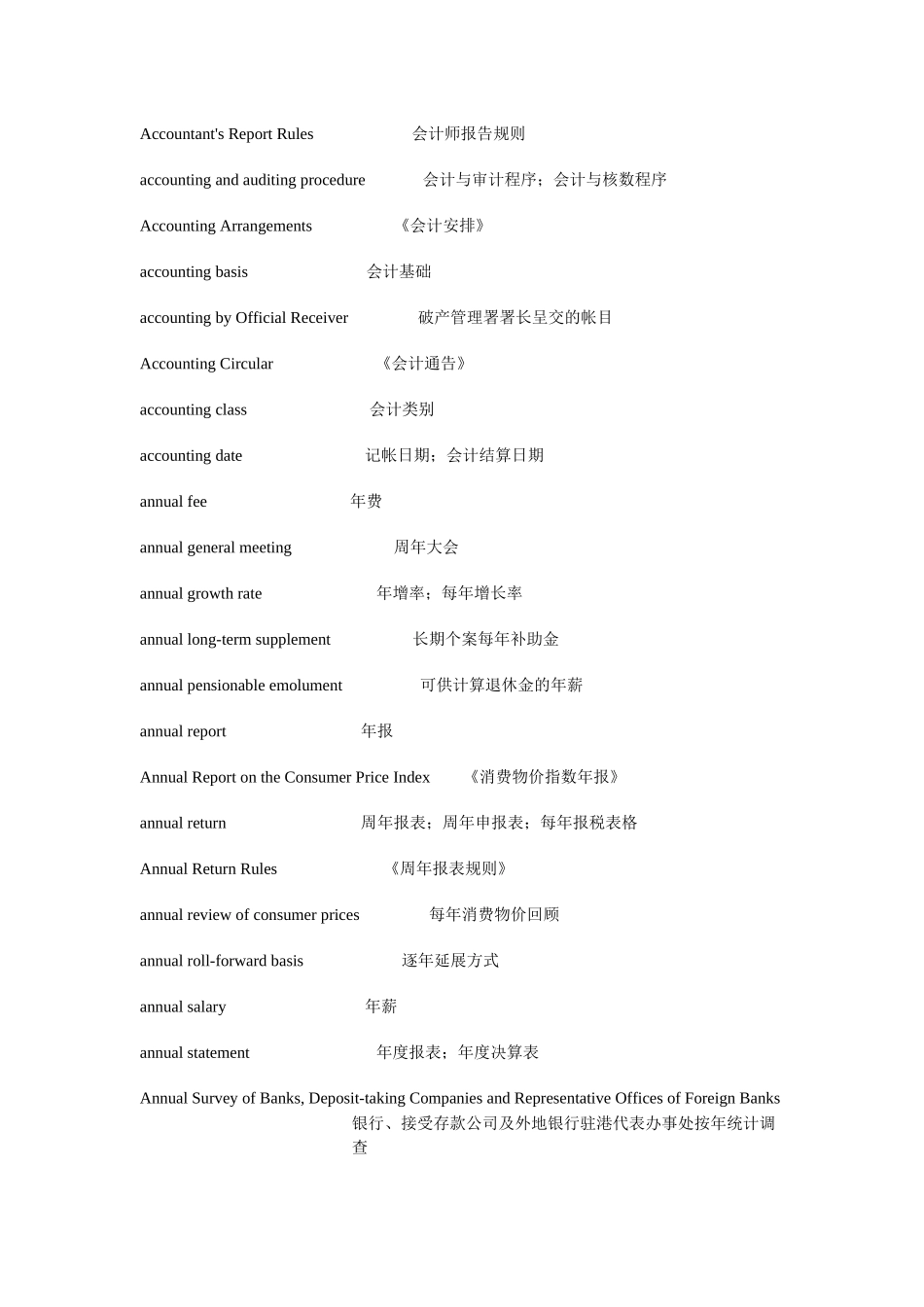 财务英语词汇_第3页