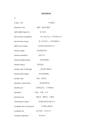 财务英语词汇