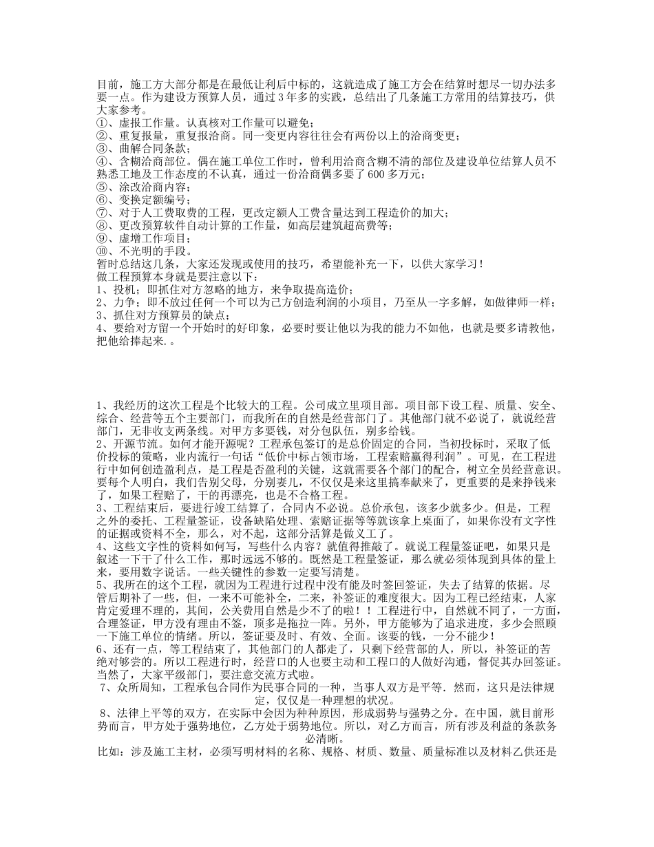 工程结算与审计技巧_第1页