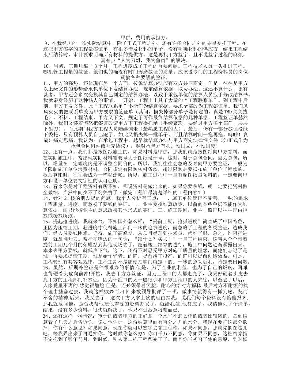 工程结算与审计技巧_第2页