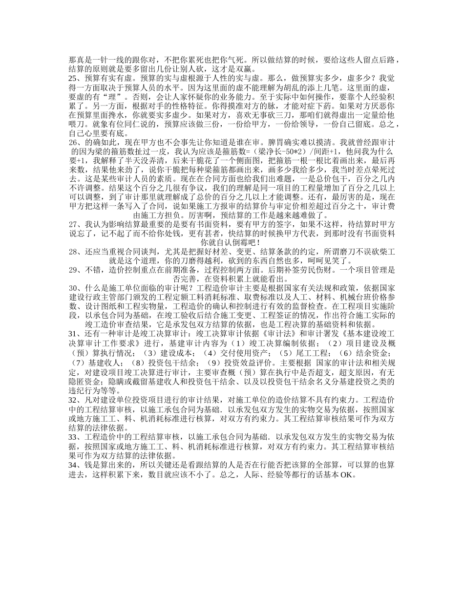 工程结算与审计技巧_第3页