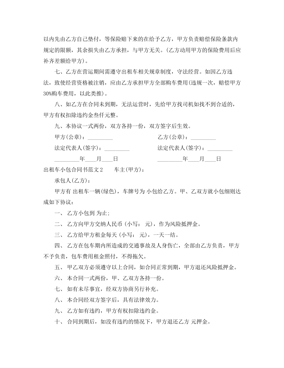 出租车小包合同书范本_第2页