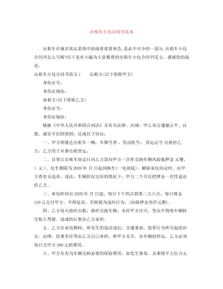 出租车小包合同书范本