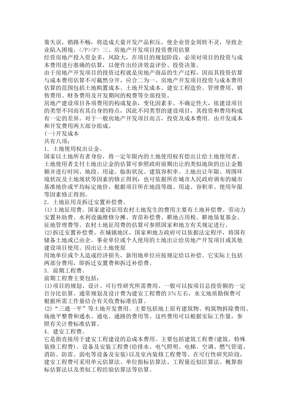 房地产开发企业会计讲座(一、二)_第2页