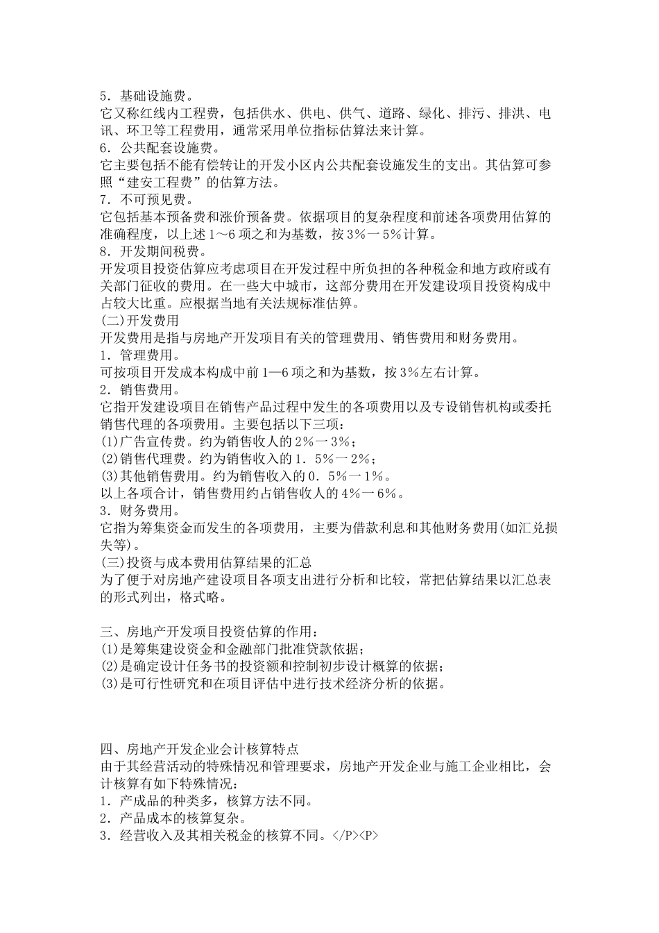 房地产开发企业会计讲座(一、二)_第3页