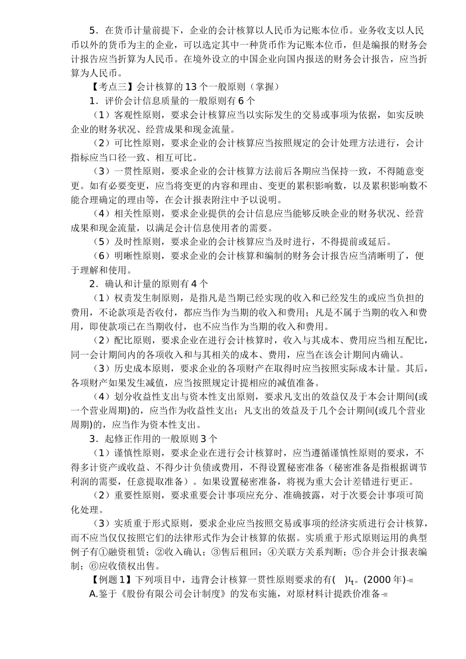 CPA班《会计》讲义(19)( 18)_第2页