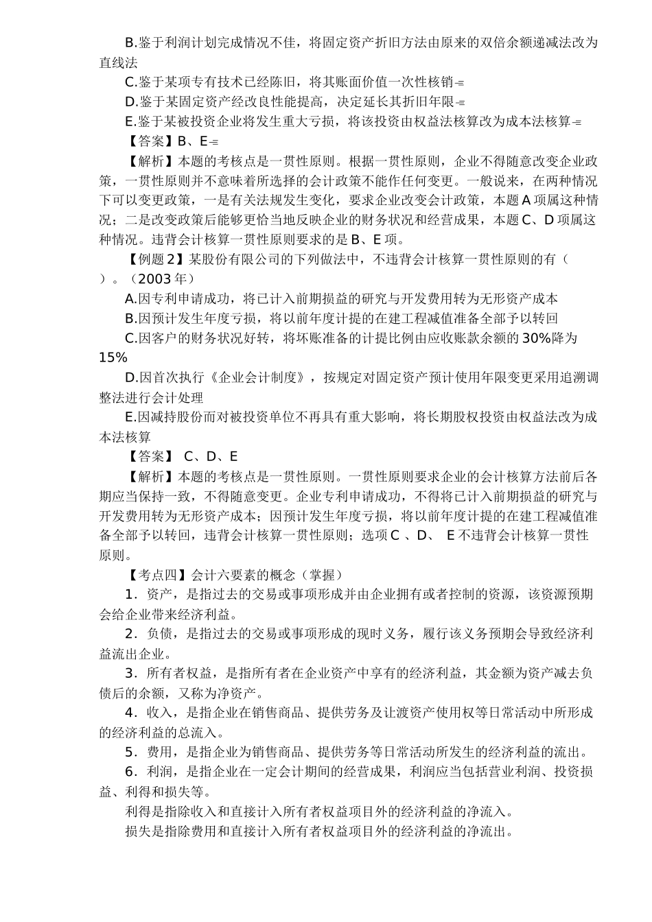 CPA班《会计》讲义(19)( 18)_第3页