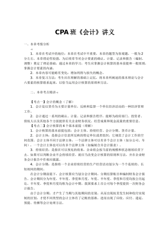 CPA班《会计》讲义(19)( 18)
