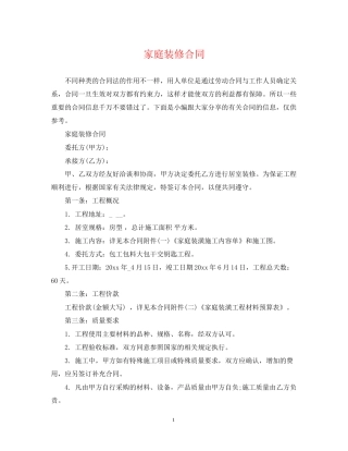 家庭装修合同3