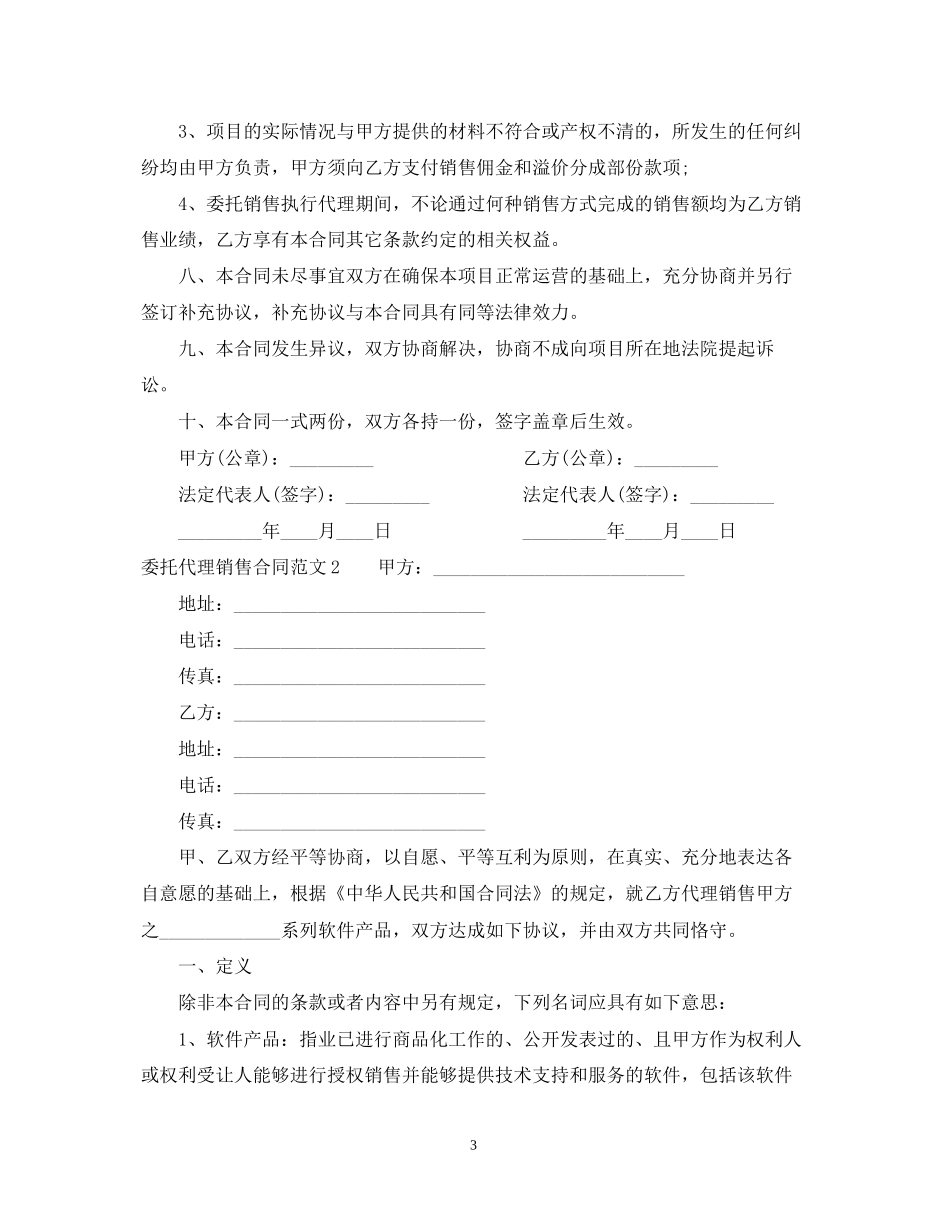 委托代理销售合同范本2_第3页