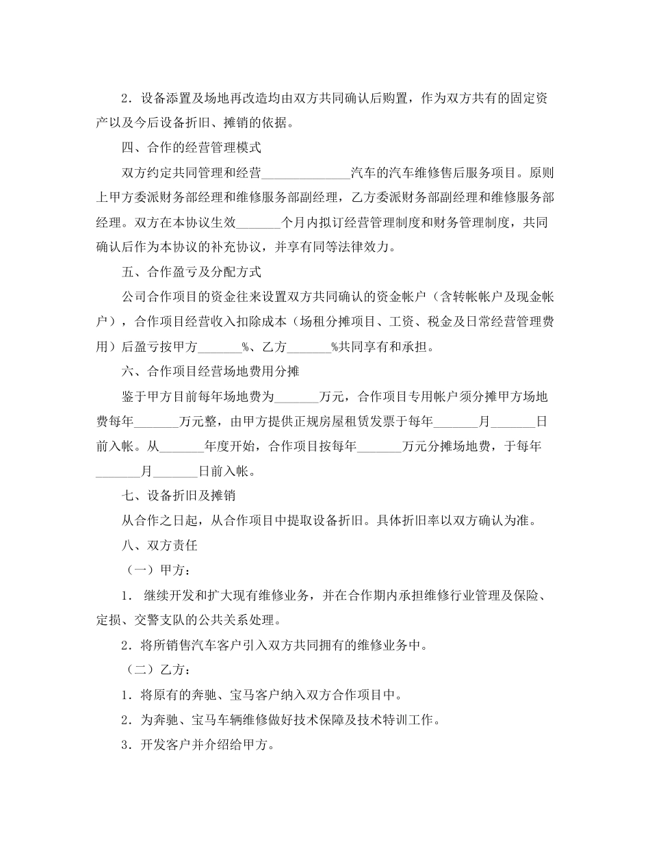 汽车维修售后业务合作协议书范本_第2页