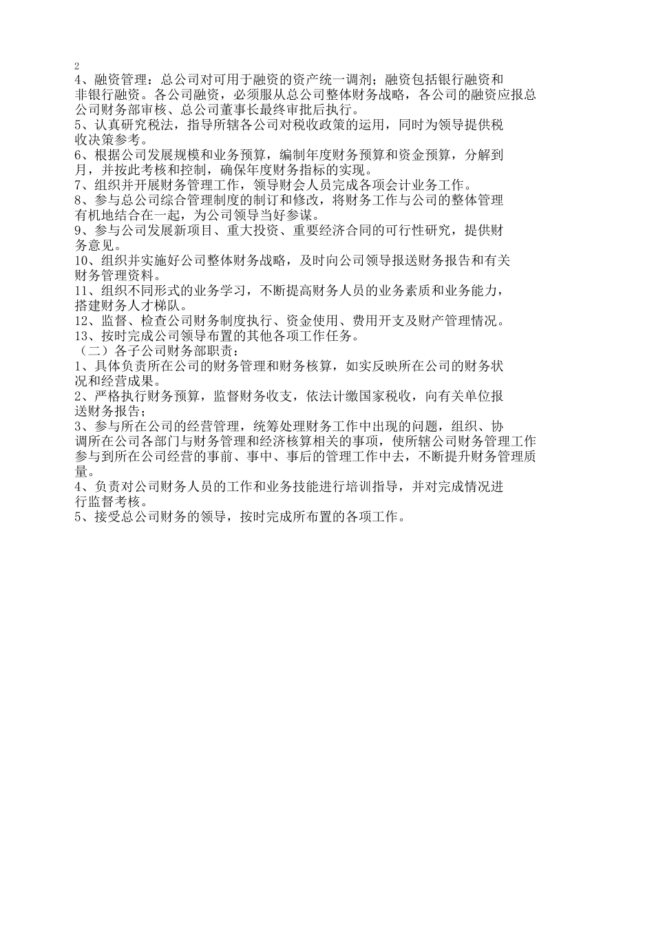 财务制度(集团公司)_第3页