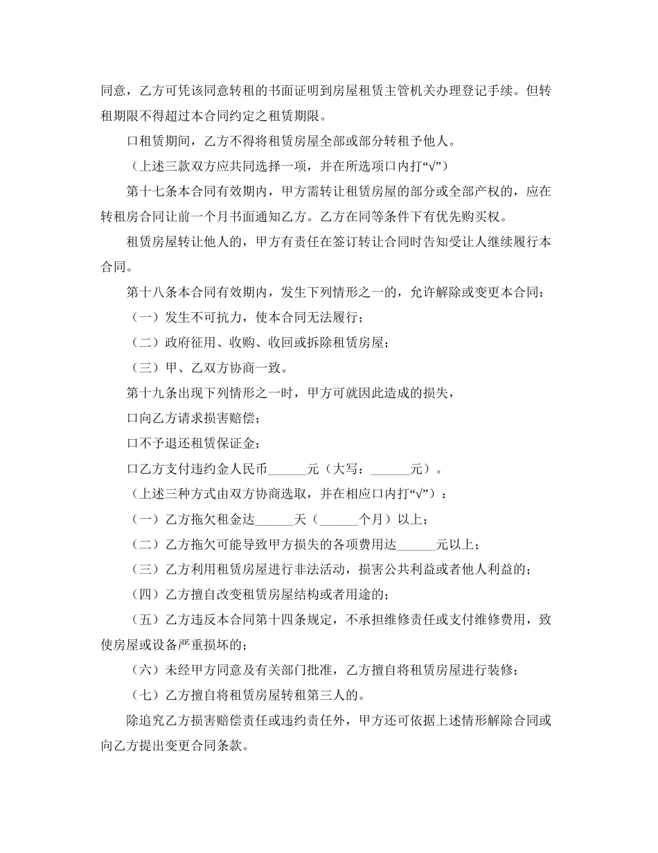 福建厦门市房屋租赁的合同范本_第2页