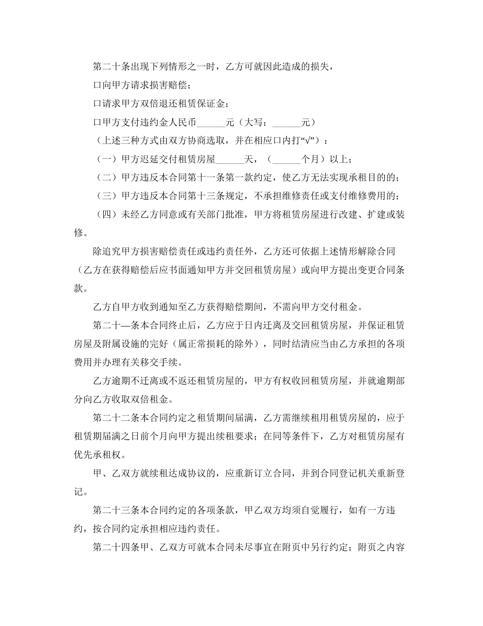 福建厦门市房屋租赁的合同范本_第3页