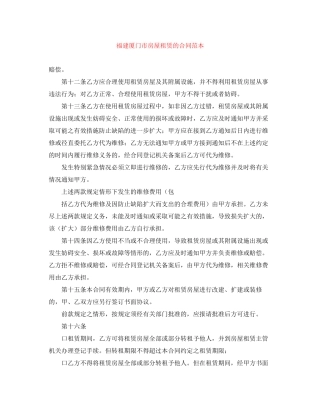 福建厦门市房屋租赁的合同范本