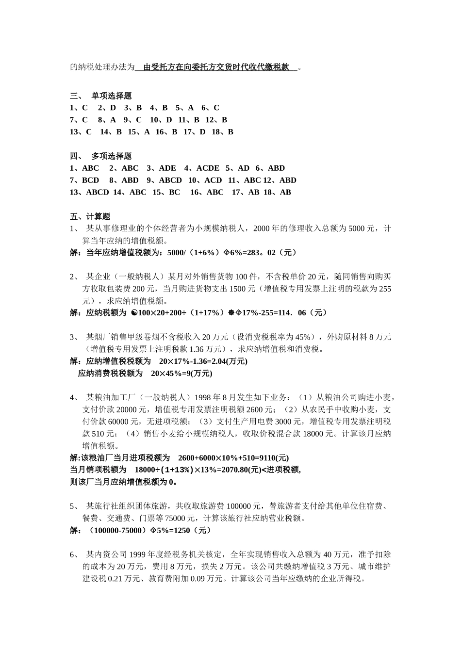《财政与税收》平时作业（1）_第3页