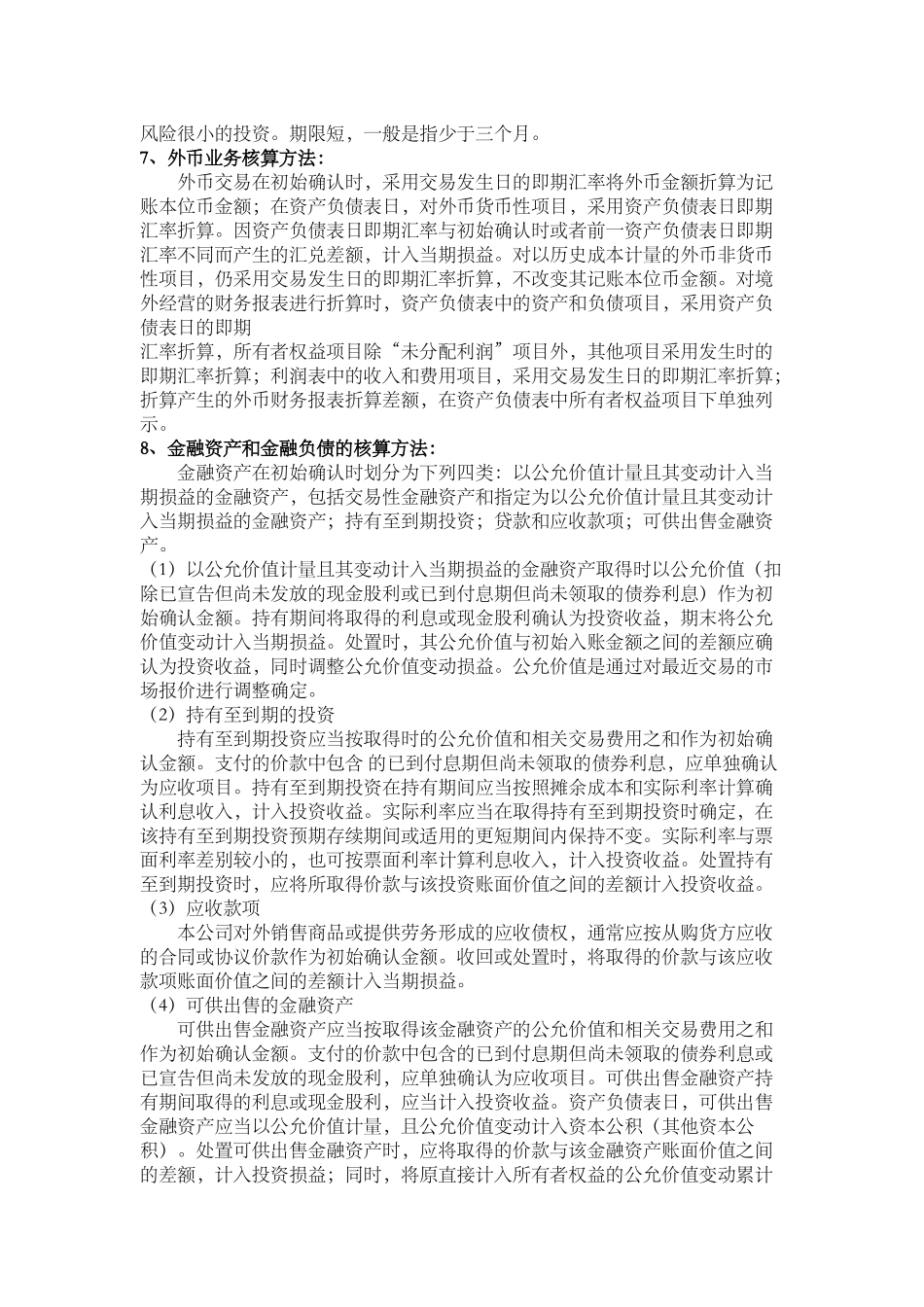 大恒新纪元科技财务报告分析_第2页