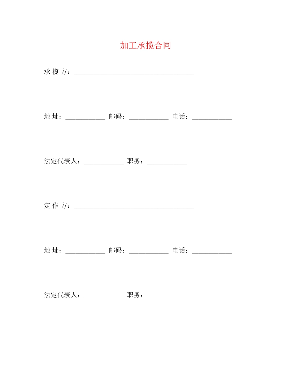 加工承揽合同2)_第1页