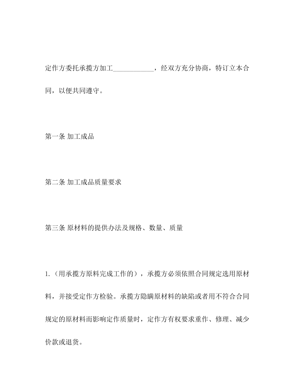 加工承揽合同2)_第2页