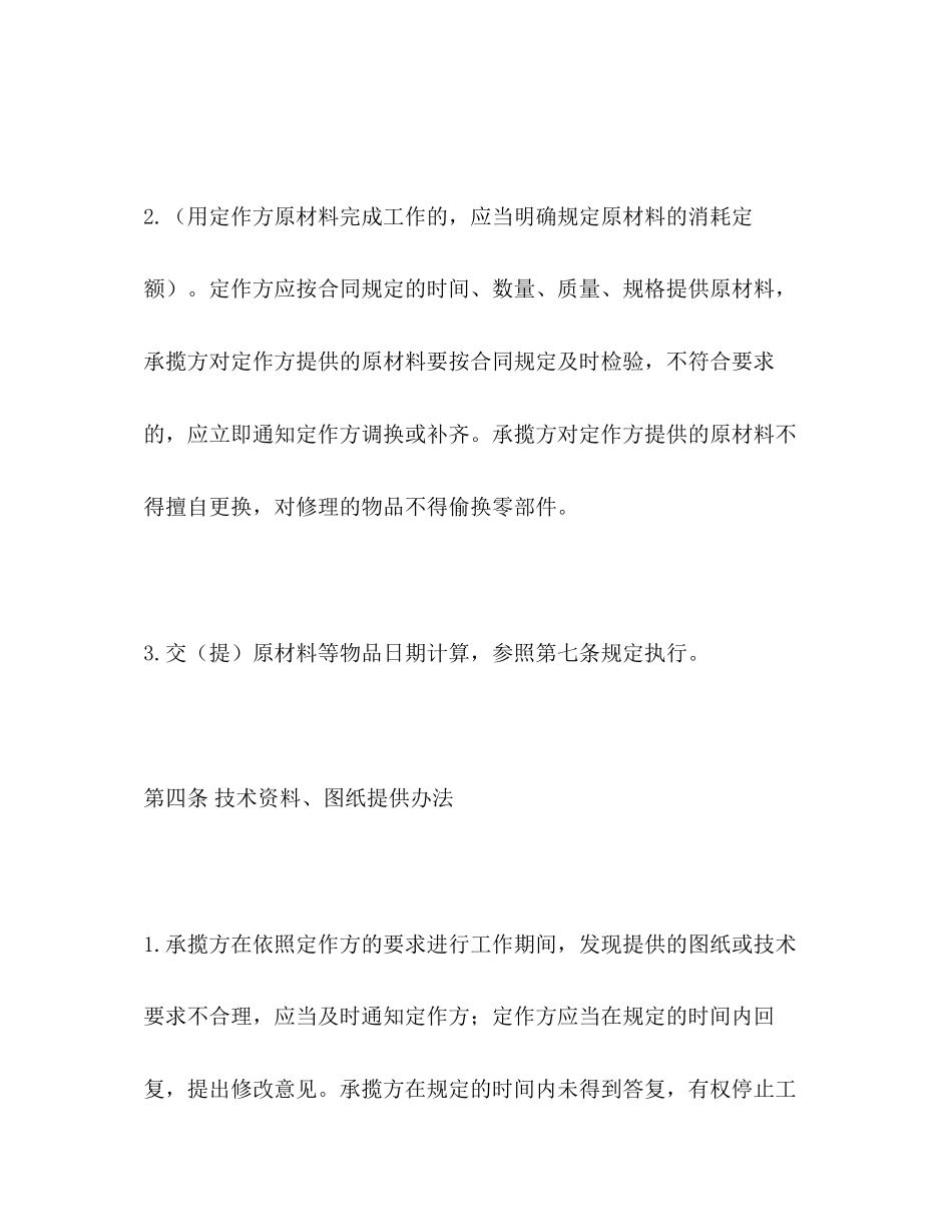 加工承揽合同2)_第3页