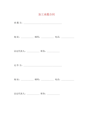 加工承揽合同2)