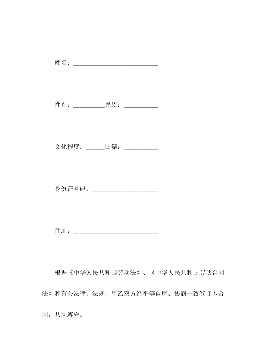 公司兼职劳动合同范本3)_第2页