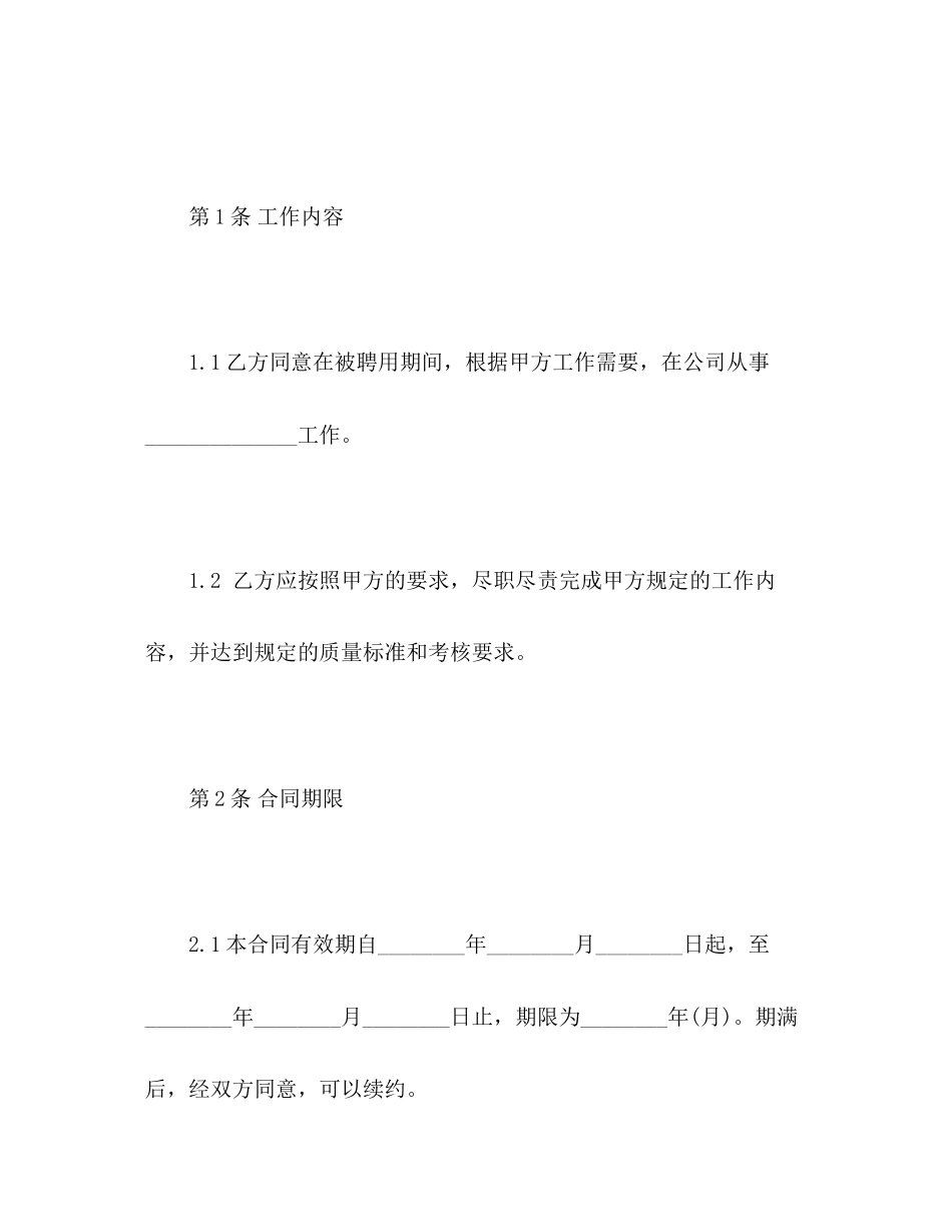 公司兼职劳动合同范本3)_第3页