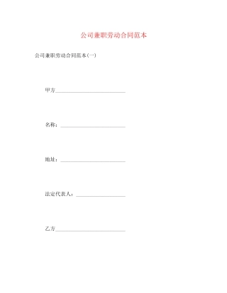 公司兼职劳动合同范本3)