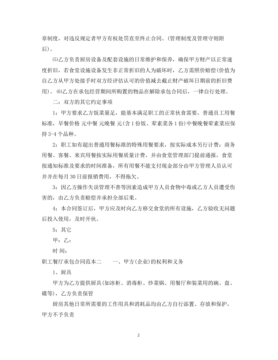 职工餐厅承包合同范本3篇_第2页