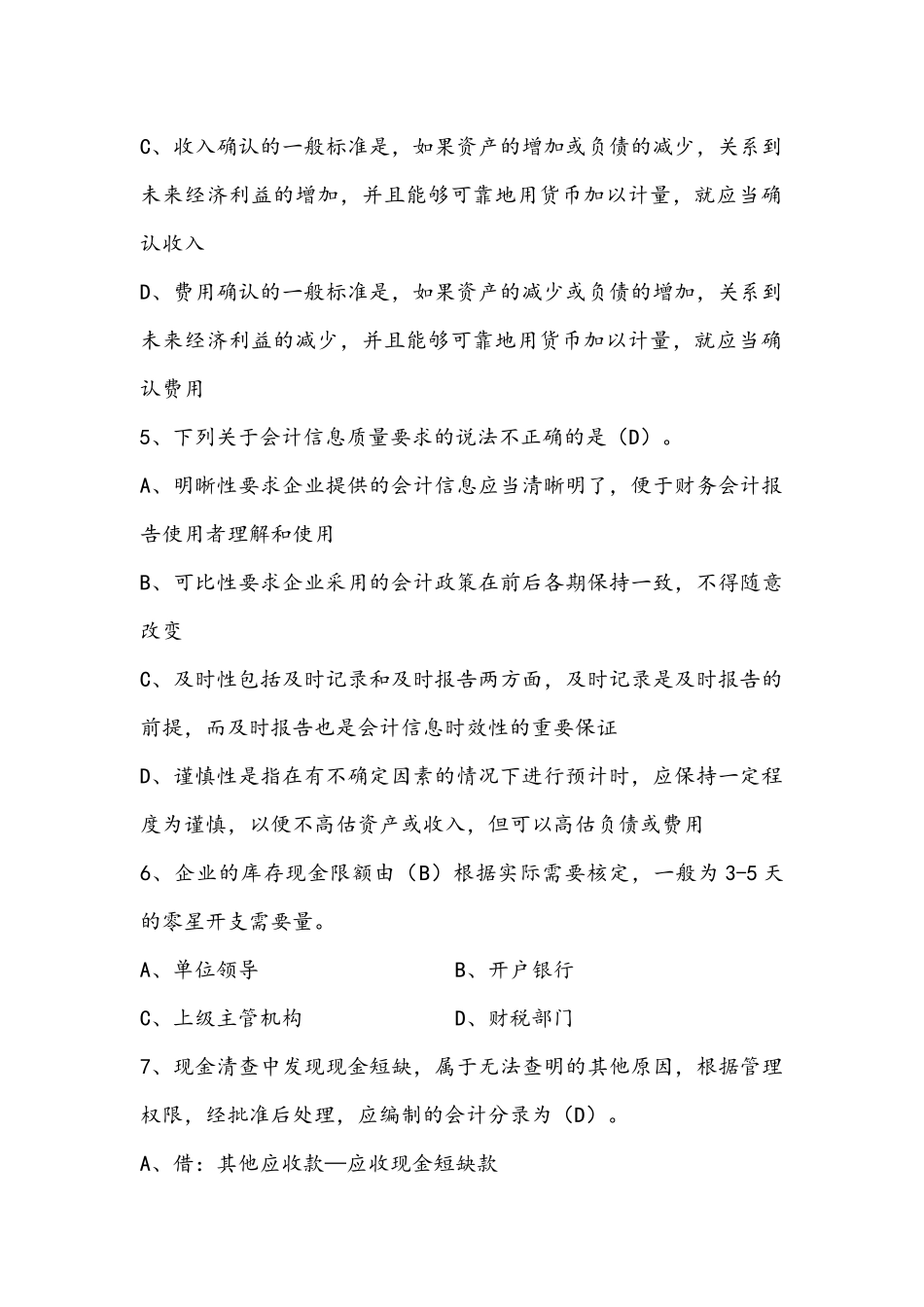 财务会计总复习_第2页