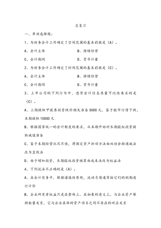 财务会计总复习