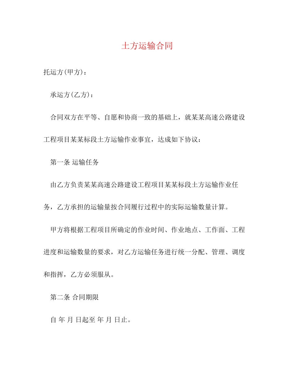 土方运输合同_第1页