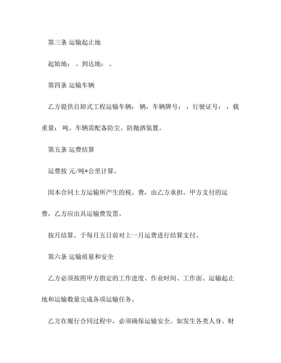土方运输合同_第2页