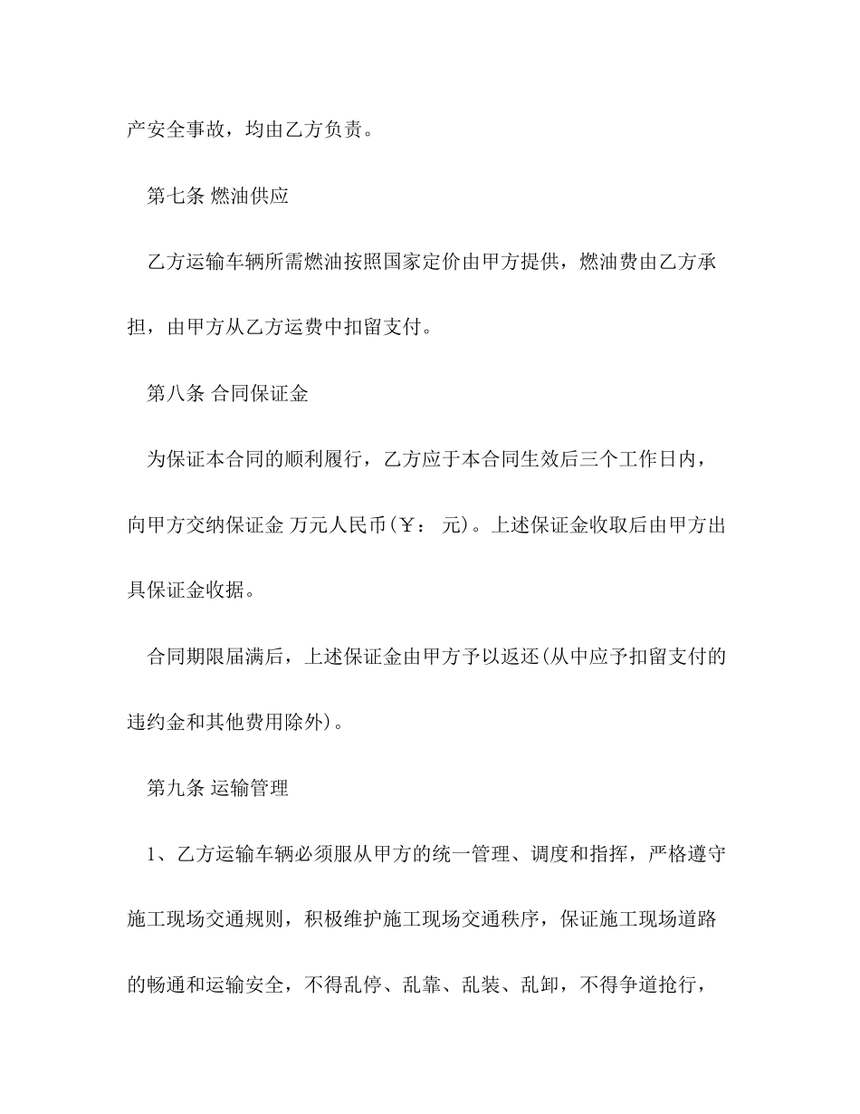 土方运输合同_第3页