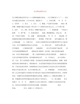 化学物品销售合同