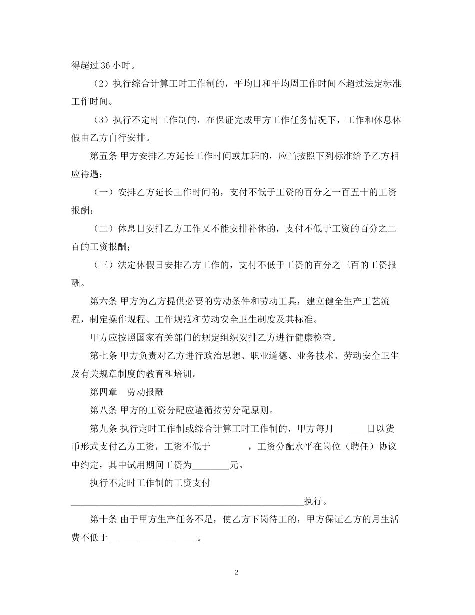 标准劳动合同标准模板下载_第2页